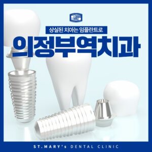 의정부역치과
