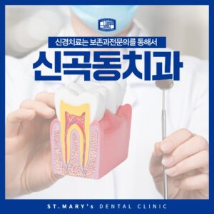 신곡동치과