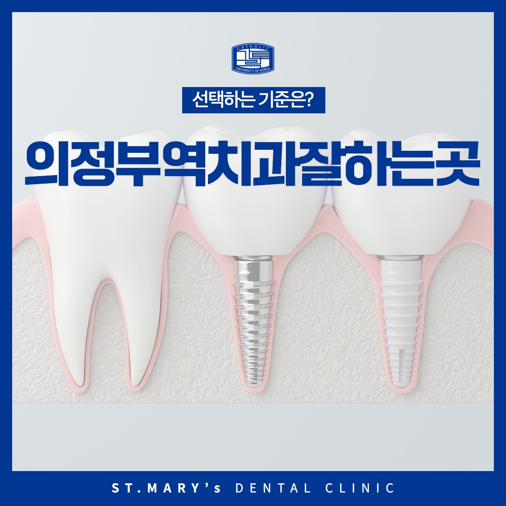 의정부역치과잘하는곳1