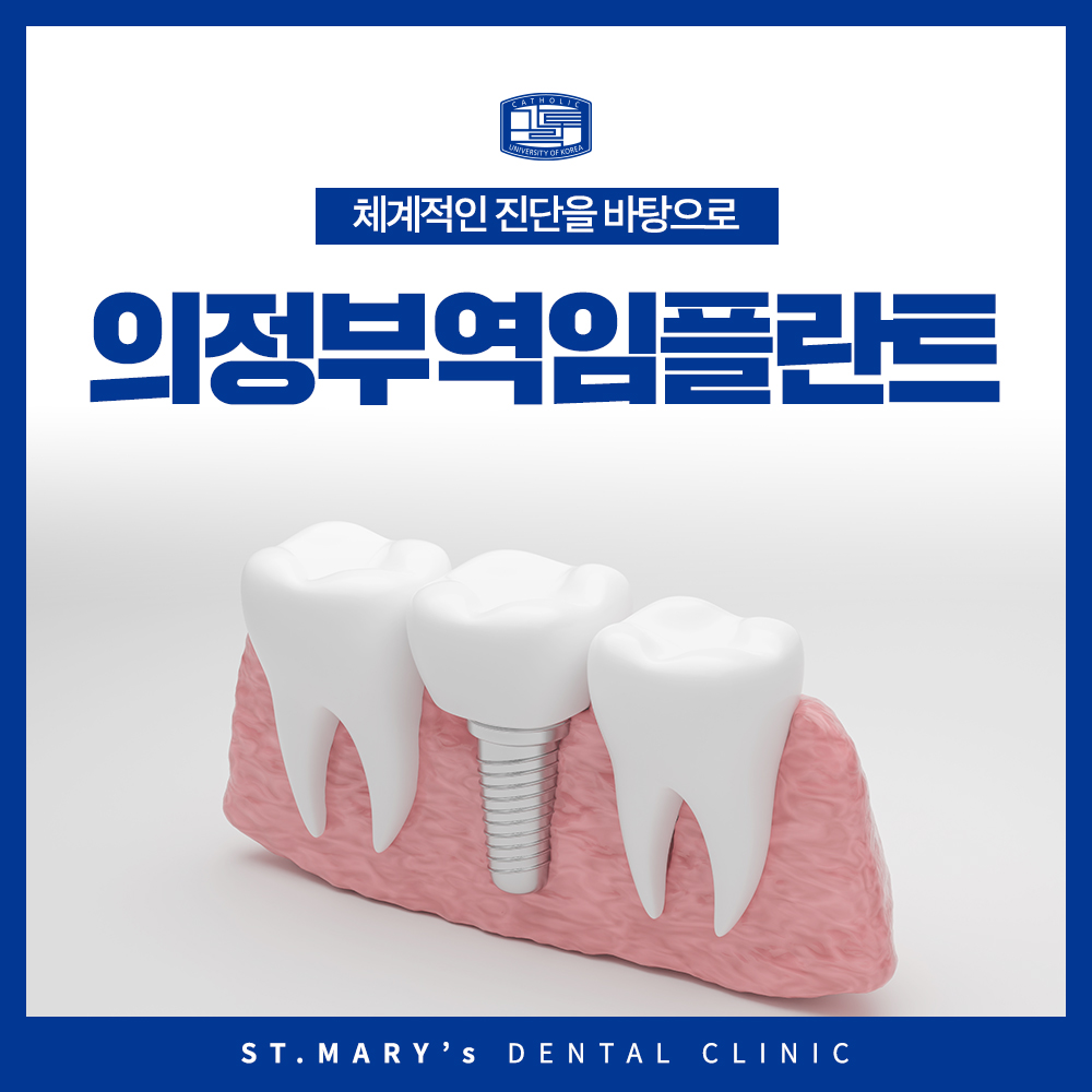 의정부역임플란트