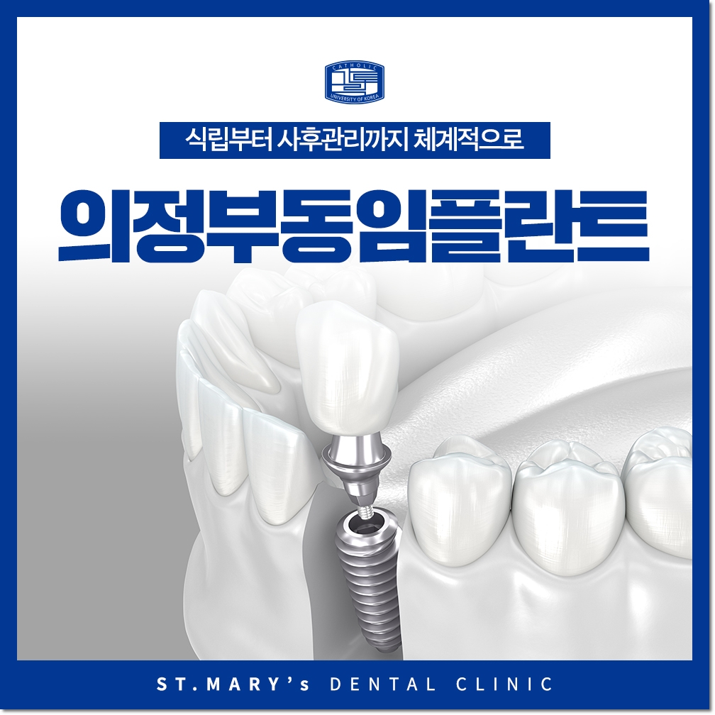 의정부동임플란트
