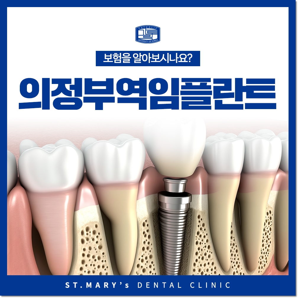 의정부역임플란트