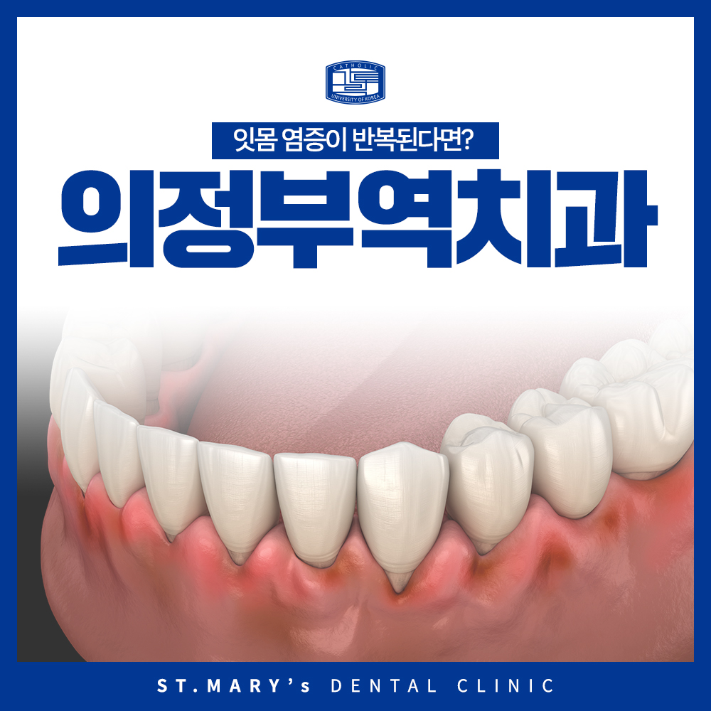의정부역치과