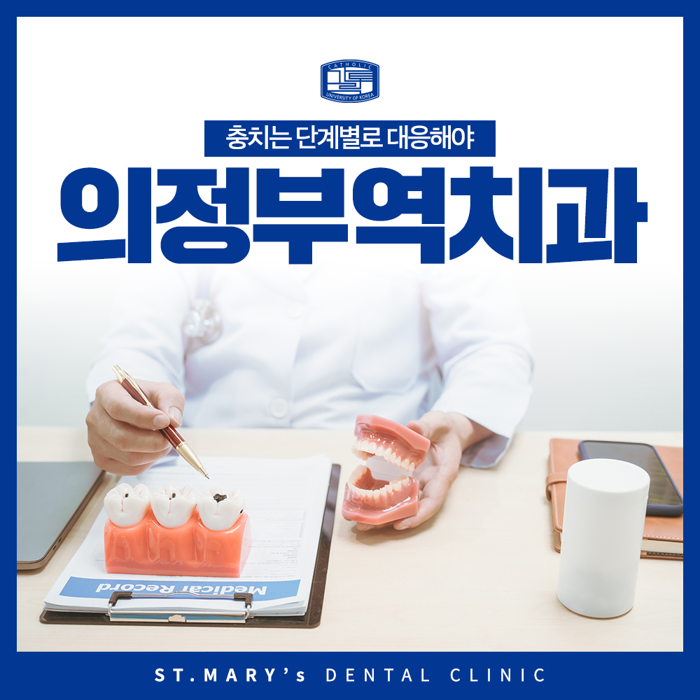 의정부역치과