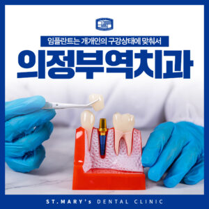 의정부역치과