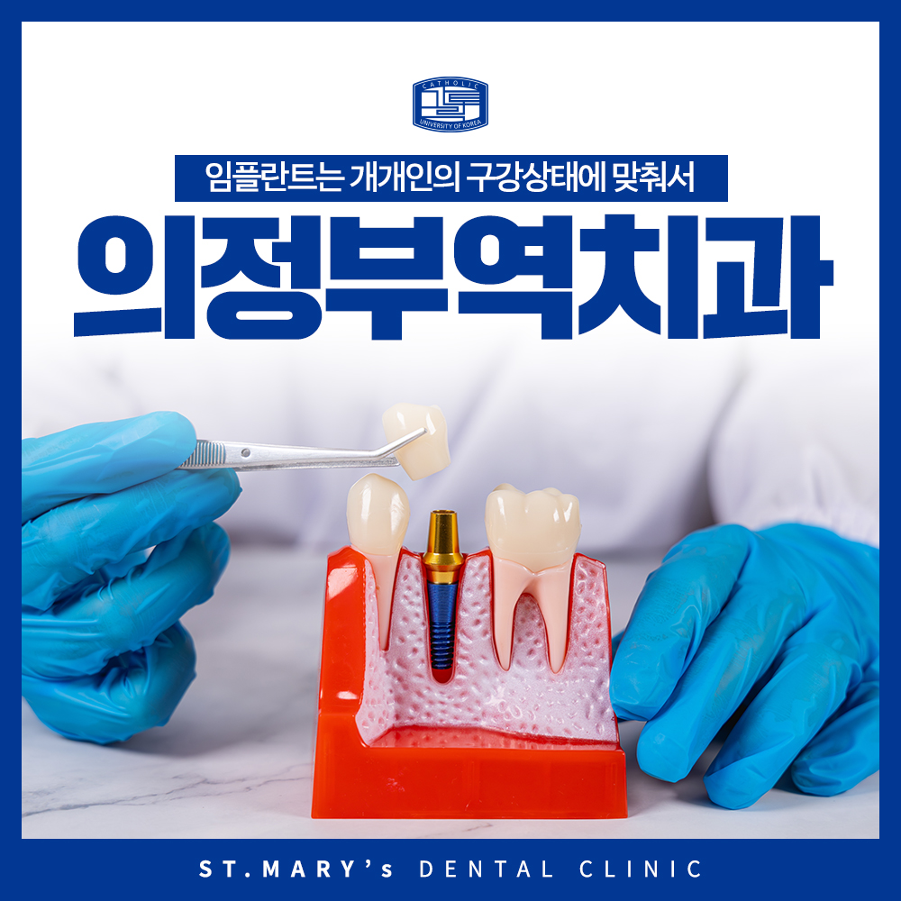 의정부역치과