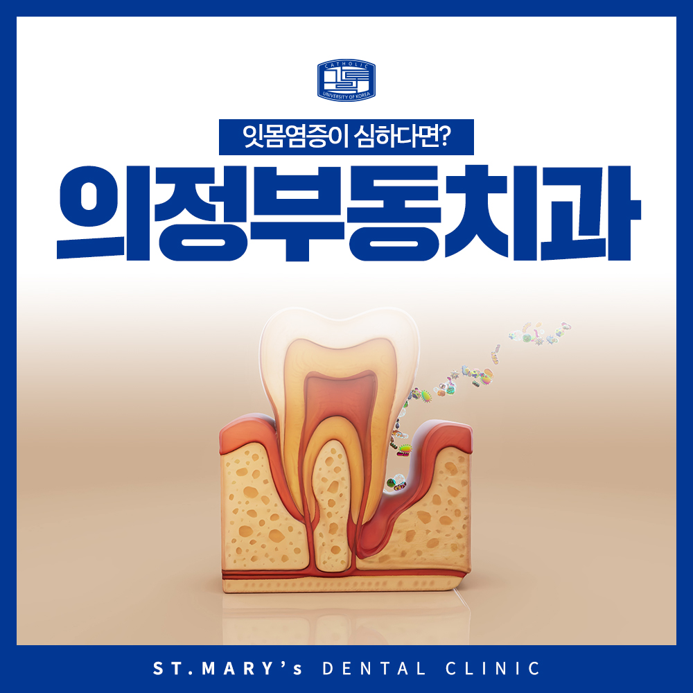 의정부동치과