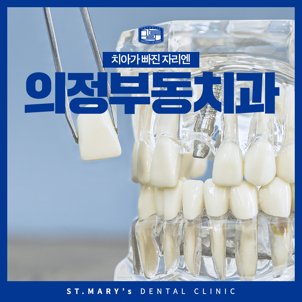 의정부동치과