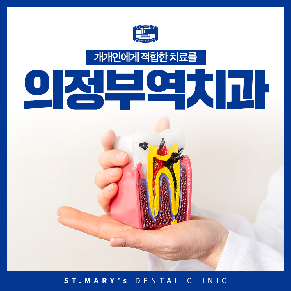 의정부역치과