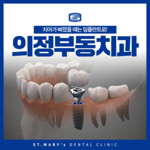 의정부동치과