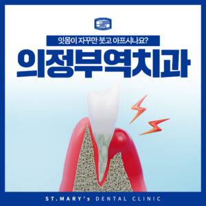 의정부역치과