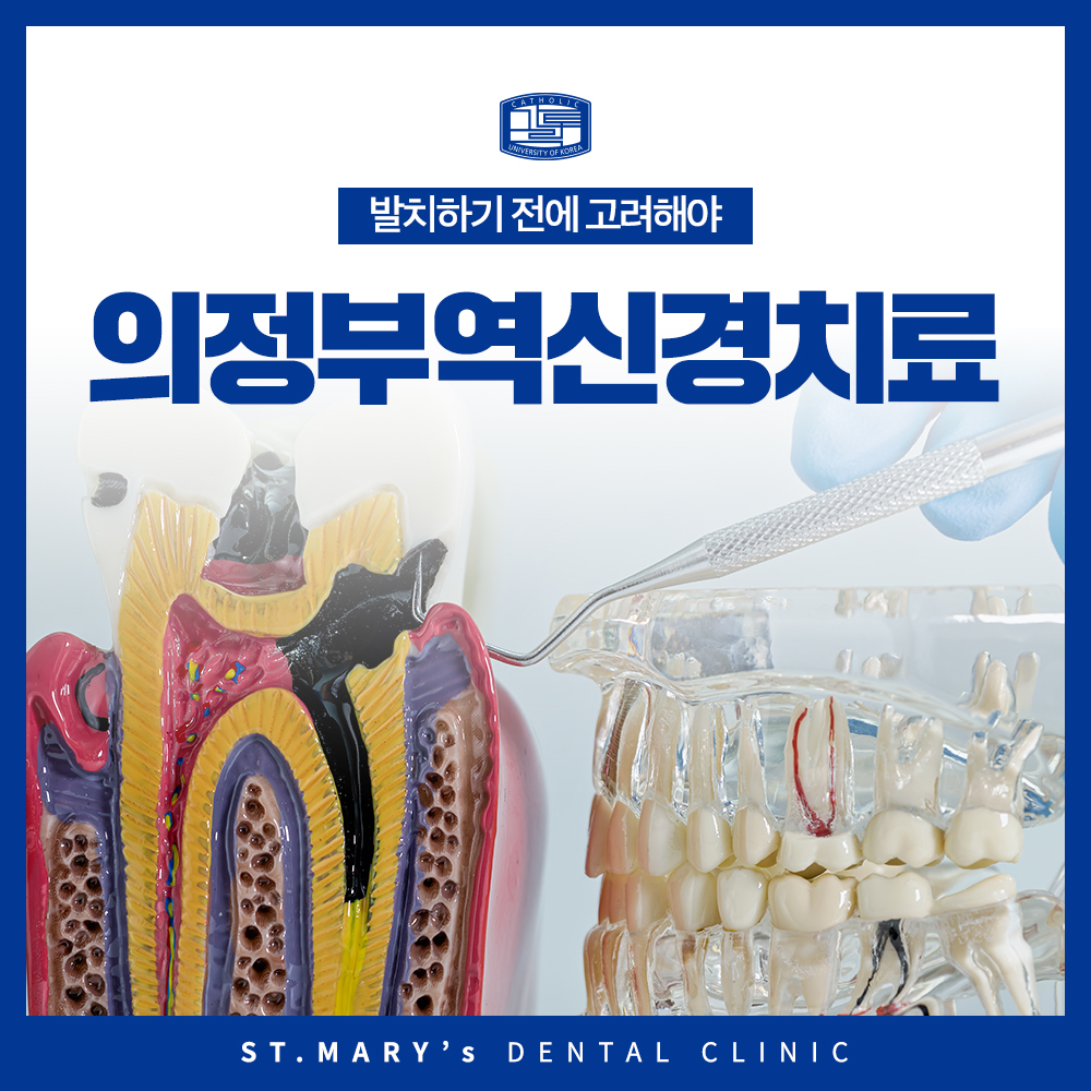 의정부역신경치료