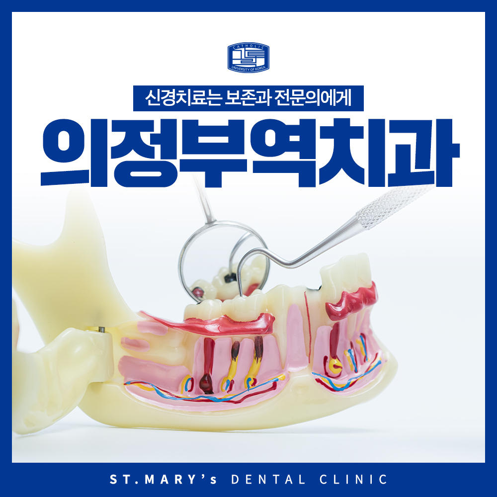 의정부역치과