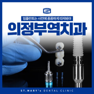 의정부역치과