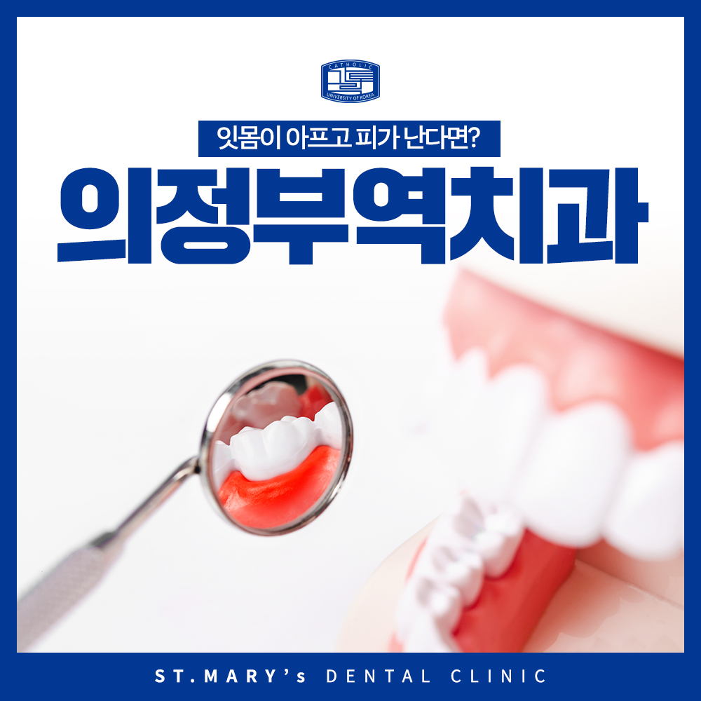 의정부역치과