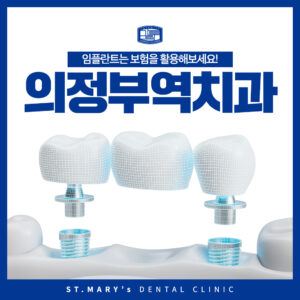 의정부역치과