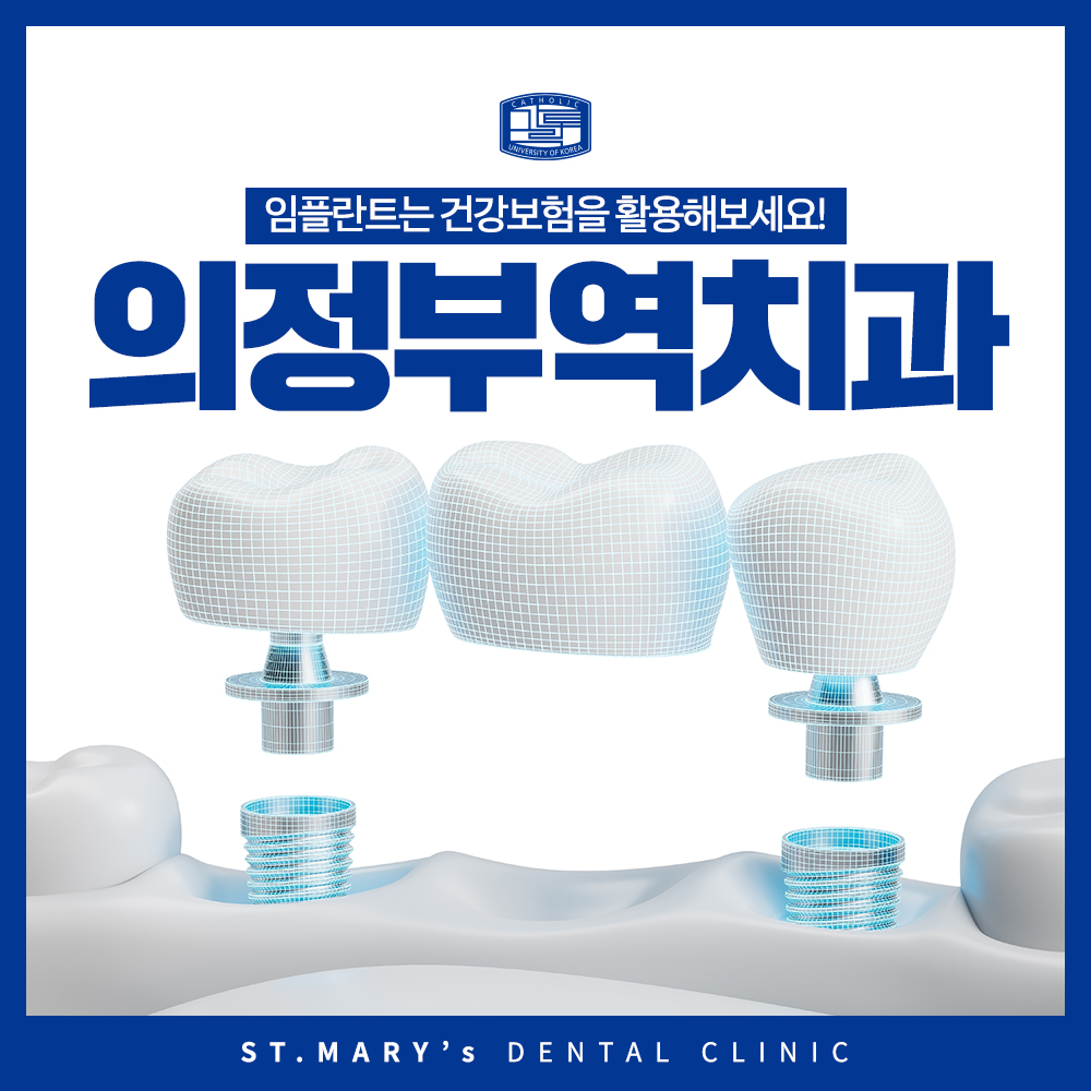 의정부역치과
