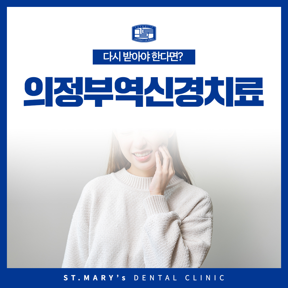 의정부역신경치료